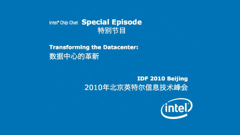 Transforming the Data Center – Intel Chip Chat – Special Chinese Episode